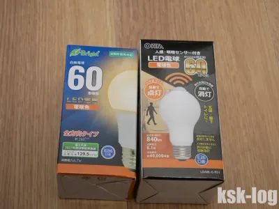 白熱電球・LED電球・人感センサー付きLED電球の損益分岐点を計算してみた