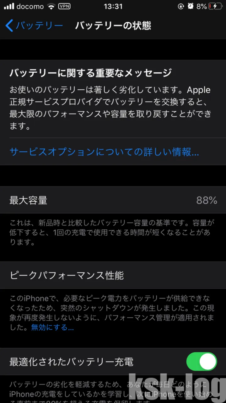 劣化したiPhone7のバッテリーをAppleStore丸の内で交換してきましたのサムネイル