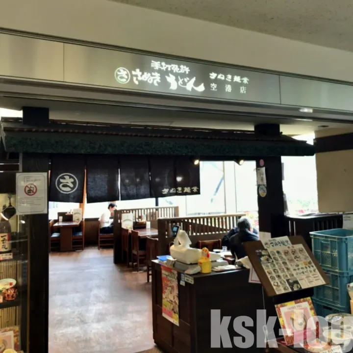 高松空港のさぬき麺業はEdyの利用登録遅めなので気長に待ちましょうのサムネイル