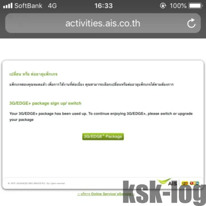 SIM2Flyの4GB/8日の期限が切れるとどうなるか調べてみたのサムネイル